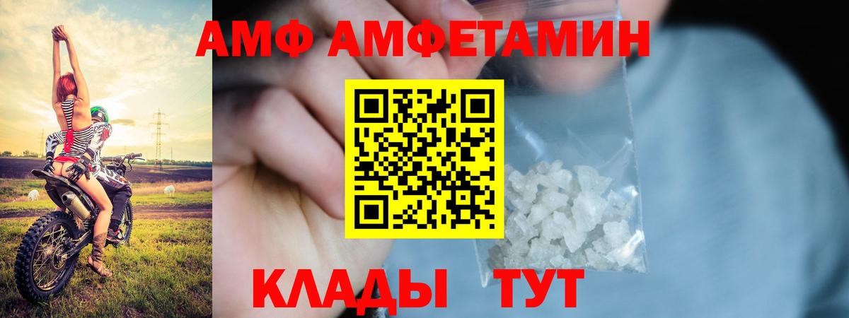 АМФ Розовый Медногорск