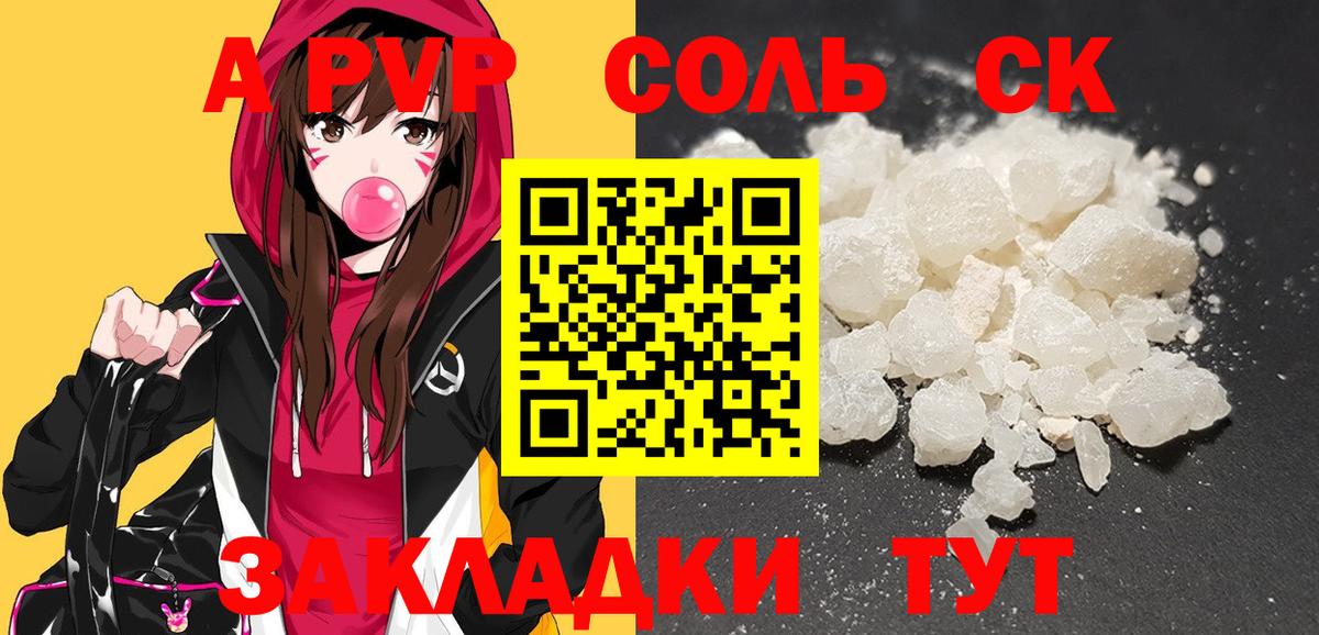 Медногорск  А ПВП  A PVP VHQ  Вход с VPN  А ПВП Crystall 