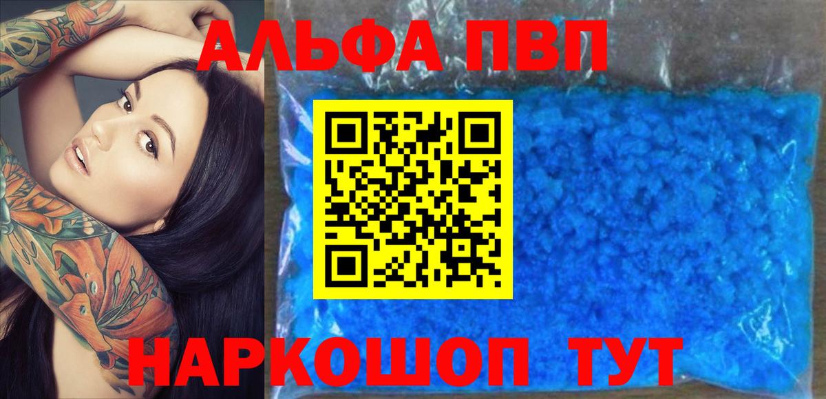 Альфа ПВП кристаллы Медногорск