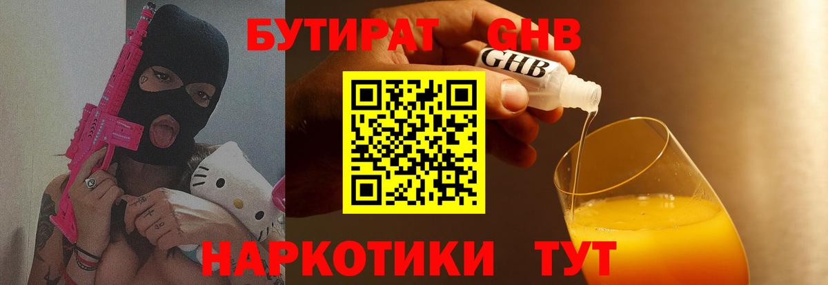 БУТИРАТ 1.4BDO  БУТИРАТ  Медногорск  Вход с VPN 