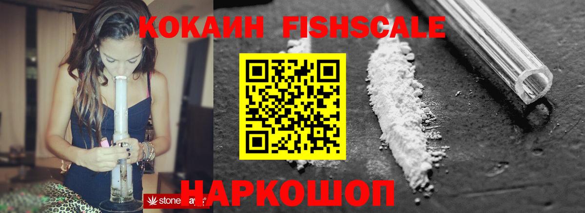 КОКАИН 97%  Вход с VPN  Медногорск  КОКАИН Fish Scale 