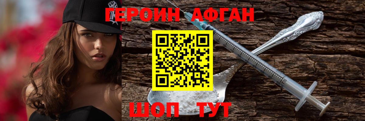 Героин белый Медногорск
