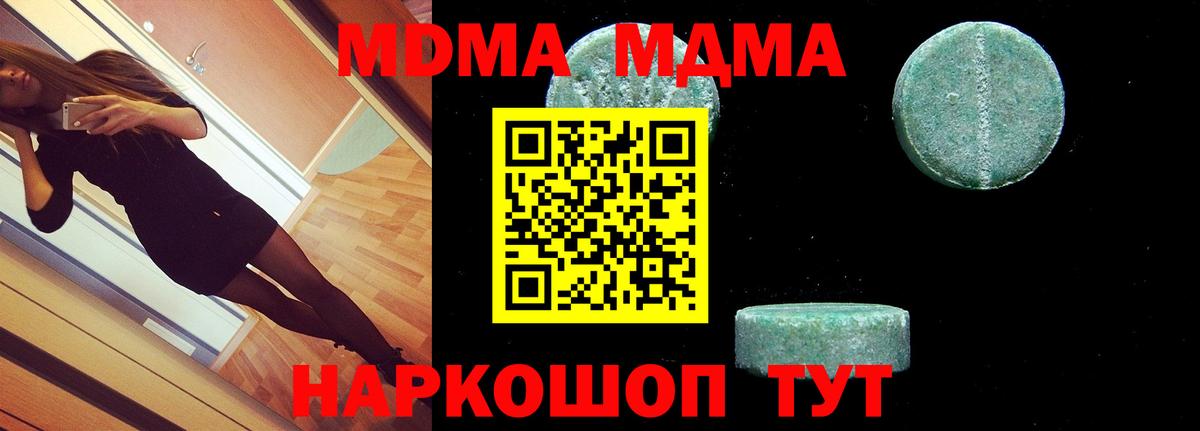 MDMA  Вход с VPN  МДМА Molly  Медногорск  MDMA молли 