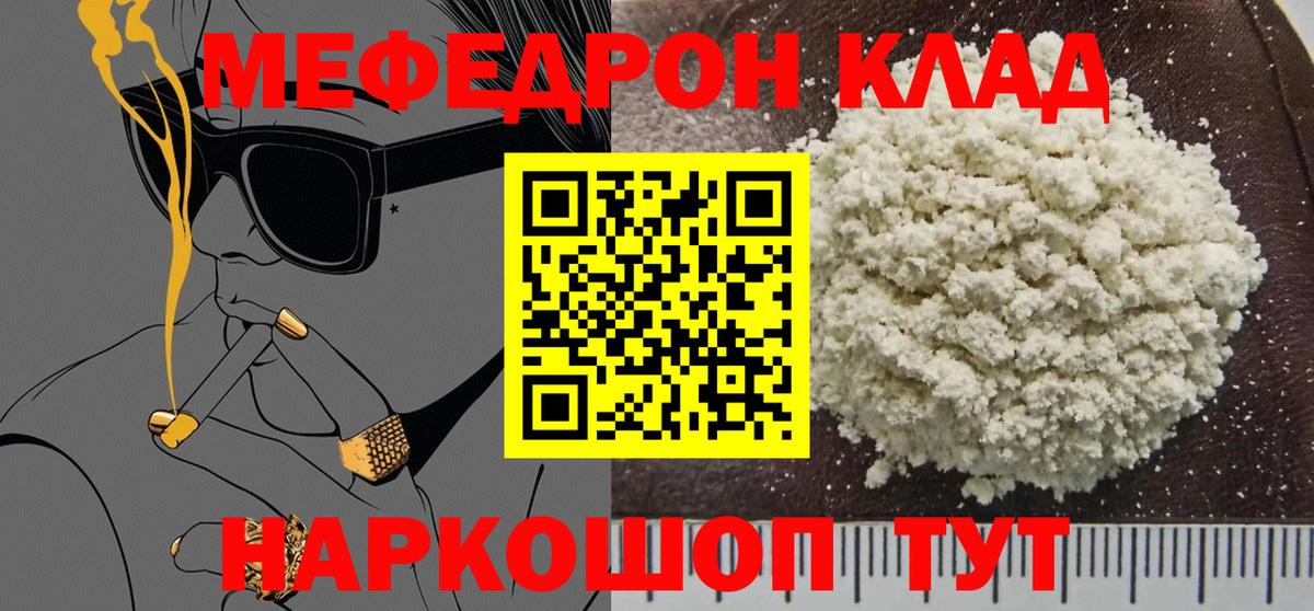 МЯУ-МЯУ  МЕФ  Вход с VPN  Медногорск  МЕФ мука  Мефедрон mephedrone 
