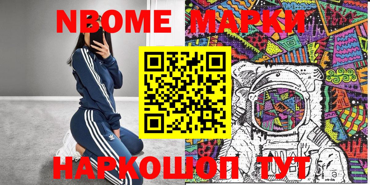 Марки N-bome 1500мкг Медногорск